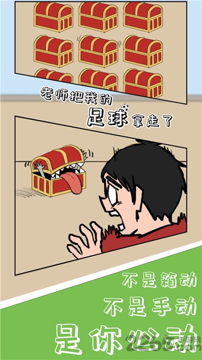 老师把我的足球拿走了手机版