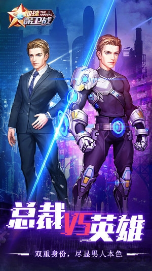 地球保卫战游戏