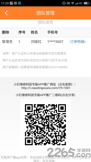 小钉修修师傅app