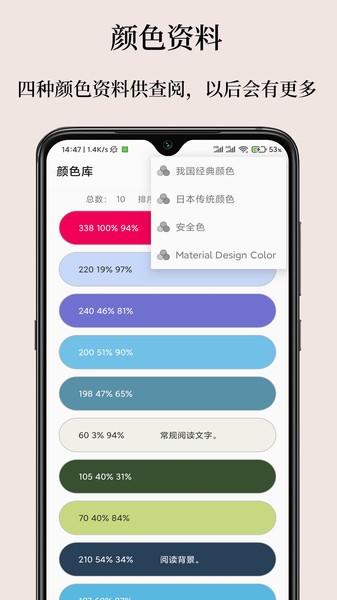 彩羽配色app