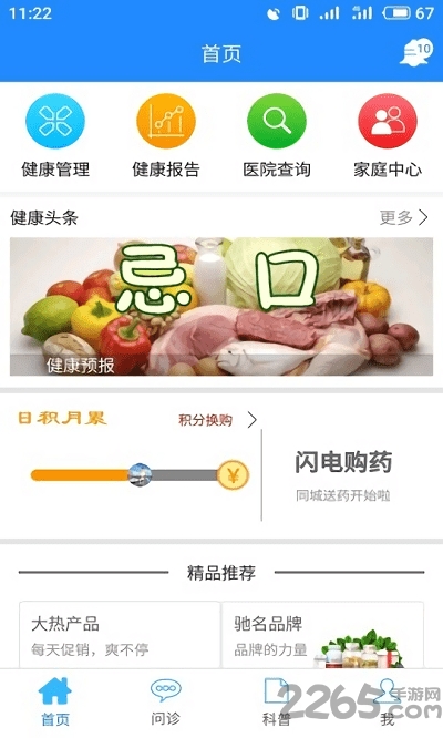 百格健康正式版