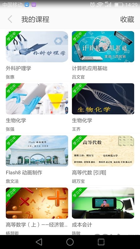 安徽e会学平台