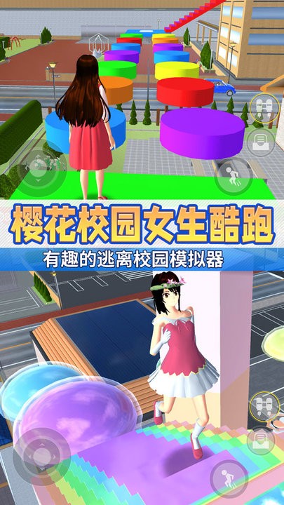 女高中生校园模拟最新版