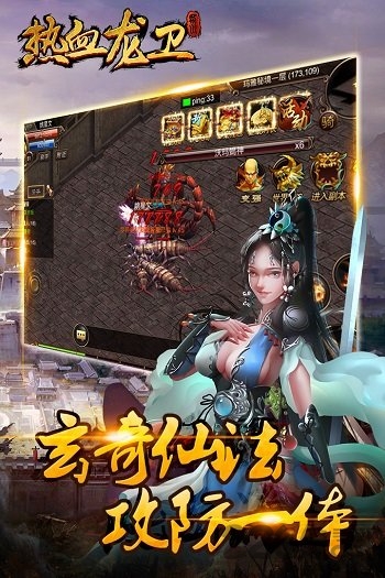热血龙卫手游2144版