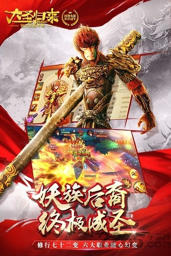 西游记之大圣归来手游百度版
