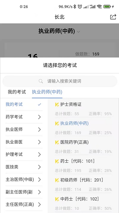 医学搜题找答案app