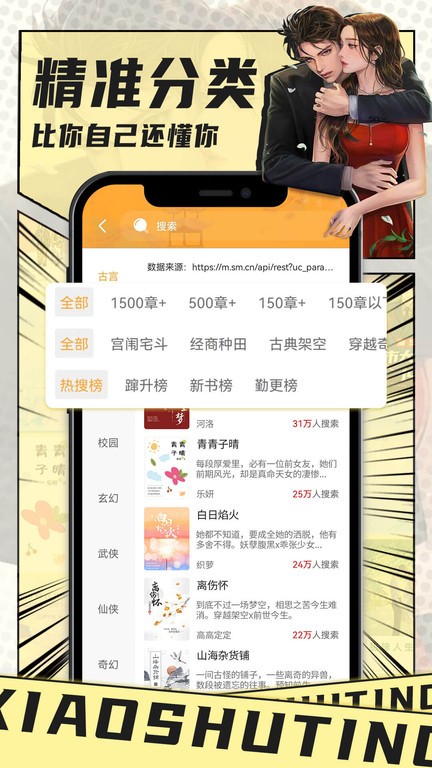 小书亭免费换源的最新版本
