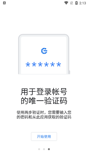 谷歌动态口令怎么用