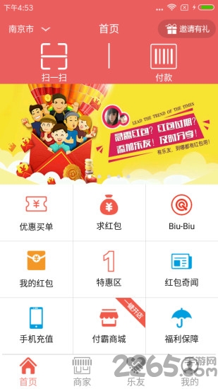 付霸红包APP下载
