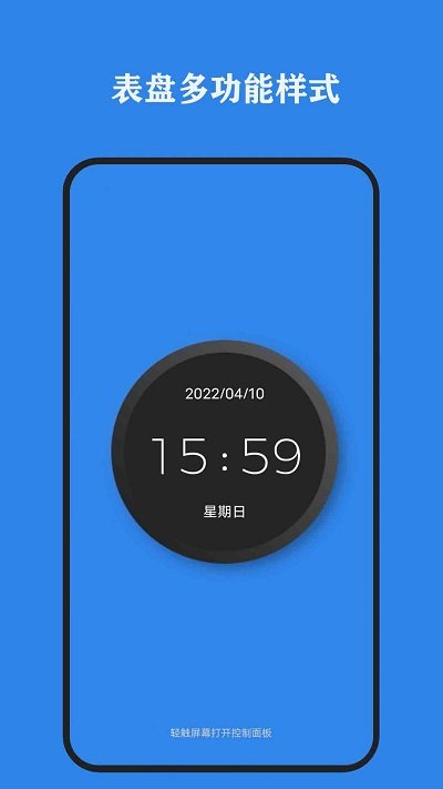 全能时钟软件