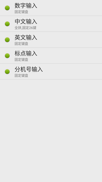点明输入法软件