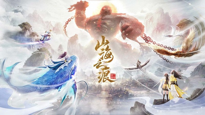 山海之痕游戏
