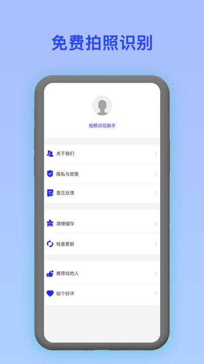 拍照识花宝软件