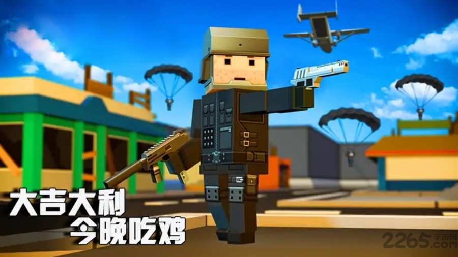 欢乐吃鸡战场手机版