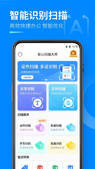 安心扫描大师app