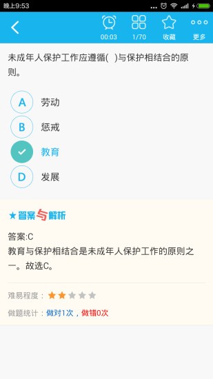 小学教师资格总题库app