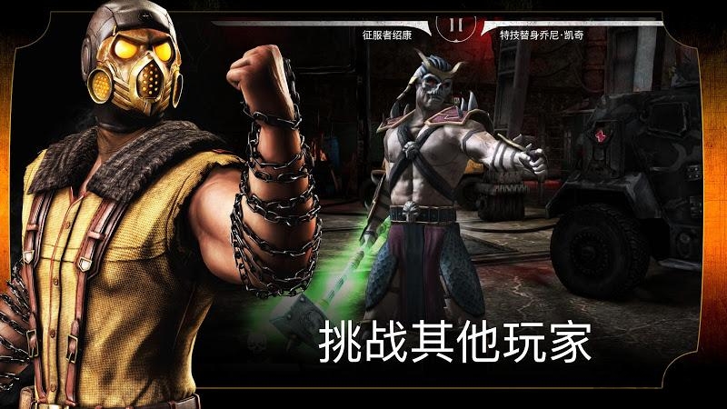 真人快打x手机版下载
