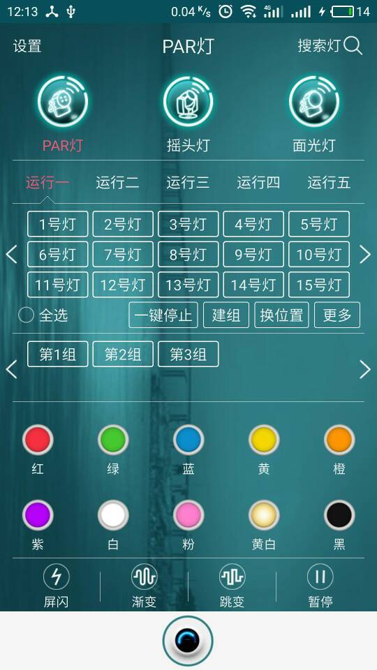 智能灯光控制器