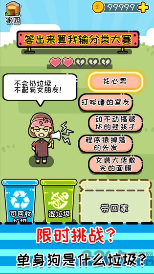 小辣鸡分垃圾无限体力下载