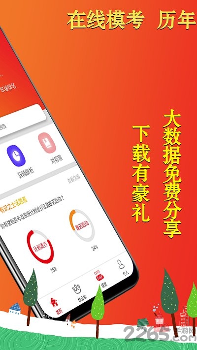 爱乐成绩app