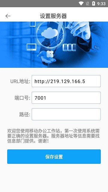 汕尾职院移动办公平台官方版