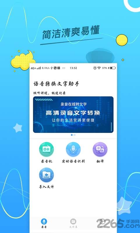 语音转换文字助手最新版