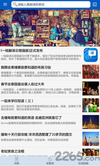 一铭翻译云手机版