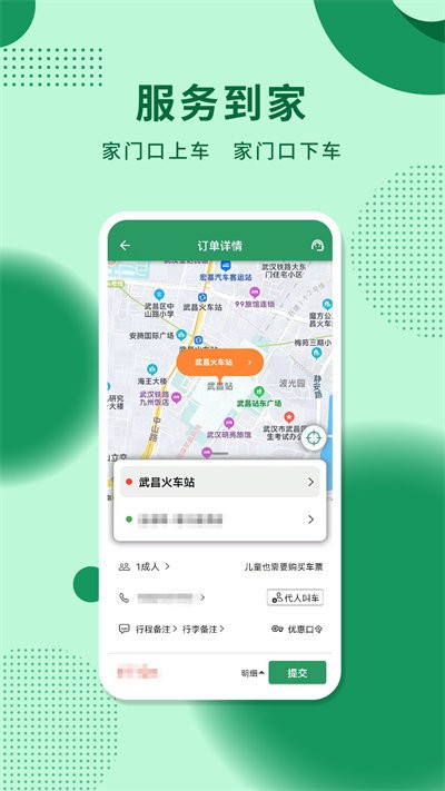 城小班商务车最新版