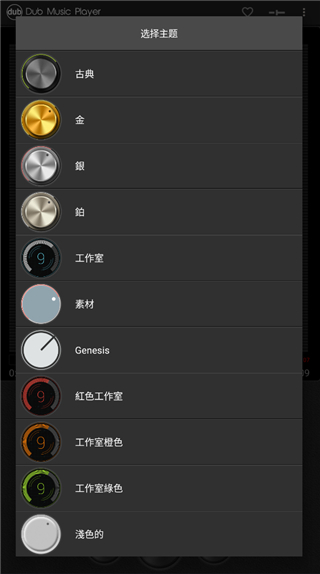dub music player使用教程