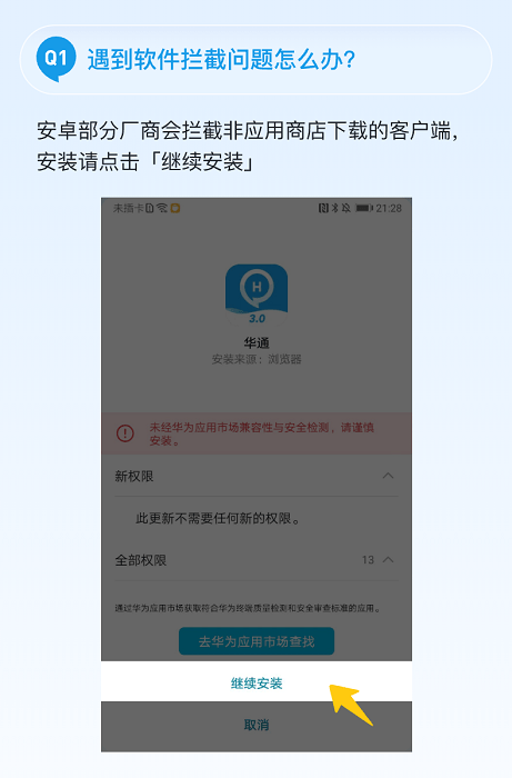 华通app安装不了怎么办