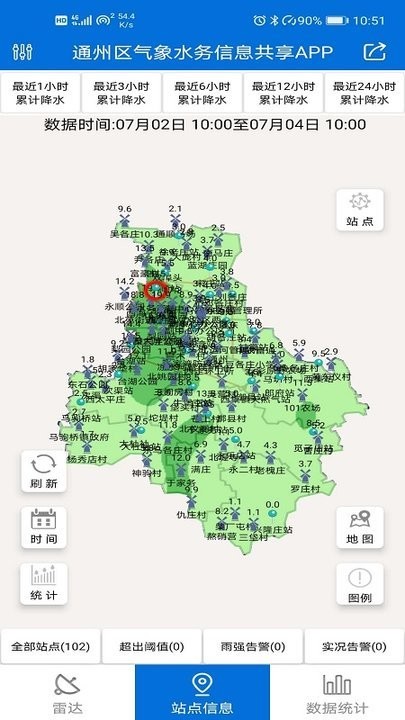 通州气象局官方版app
