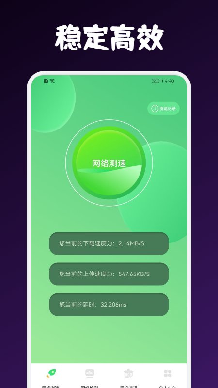 一键speedtest网络测速软件下载