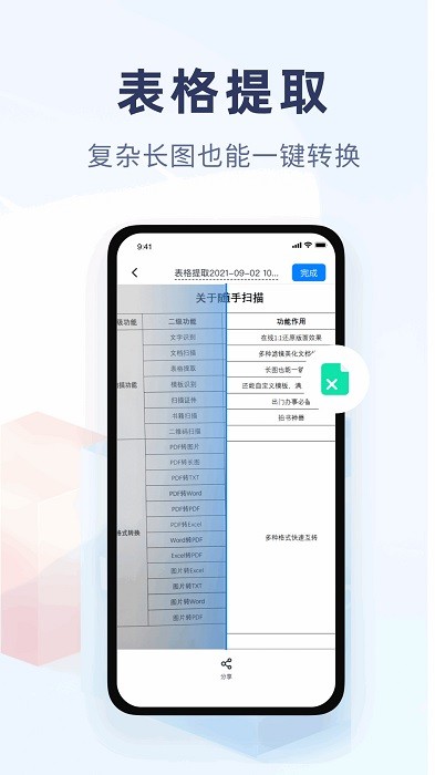 随手扫描手机版