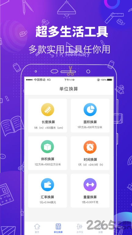 手机测距仪测量工具软件