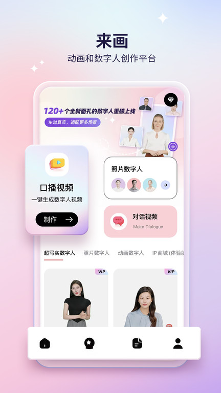 来画视频制作软件最新版