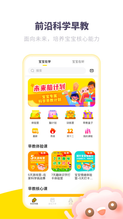 爱贝睿科学早教app