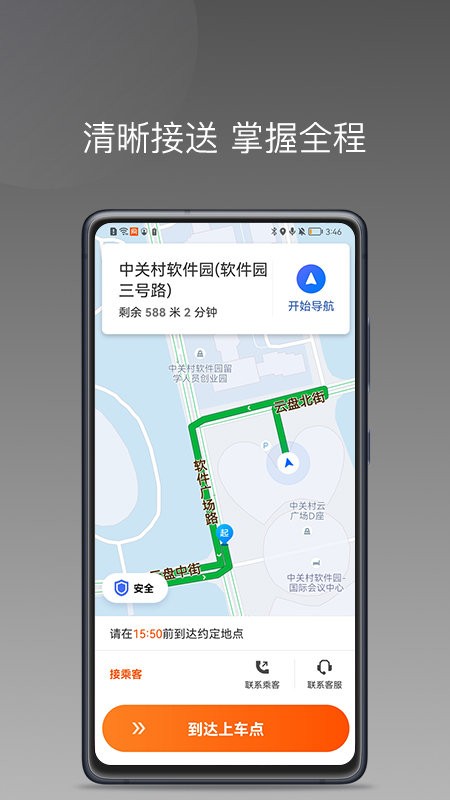 同港出行司机app下载