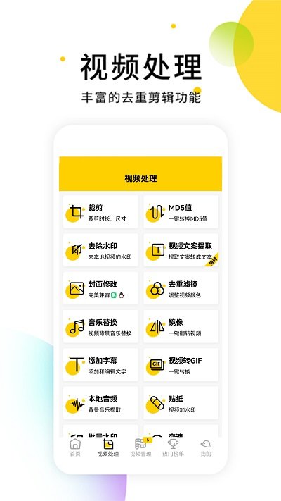 小视频去水印软件手机版
