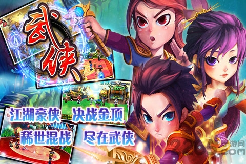 武侠ol手游