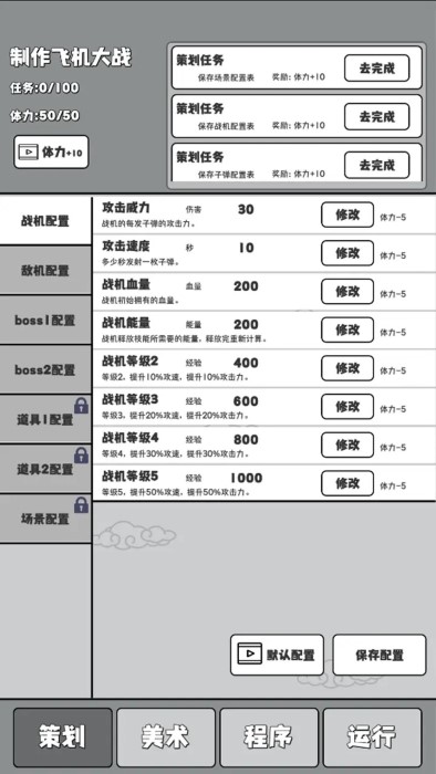 制作飞机大战免费下载