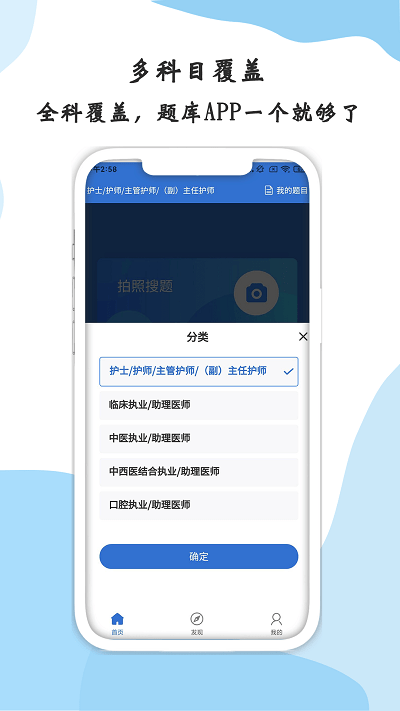 医学搜题答案神器