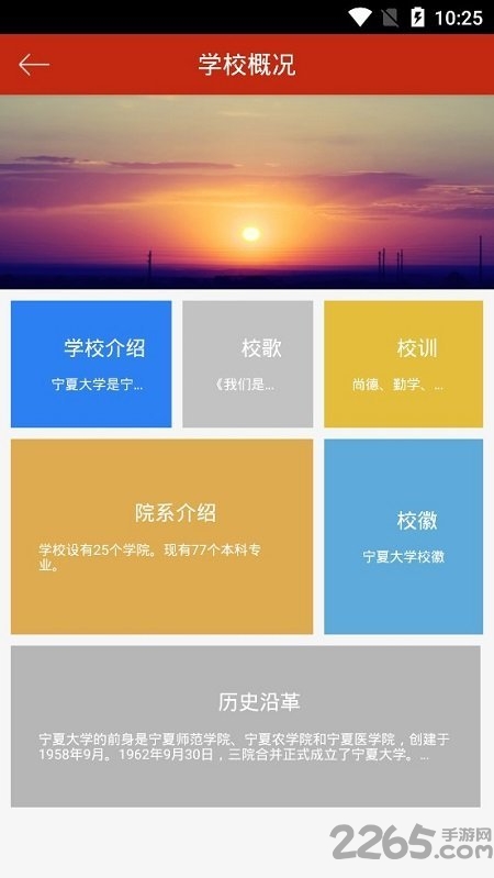 宁夏大学客户端