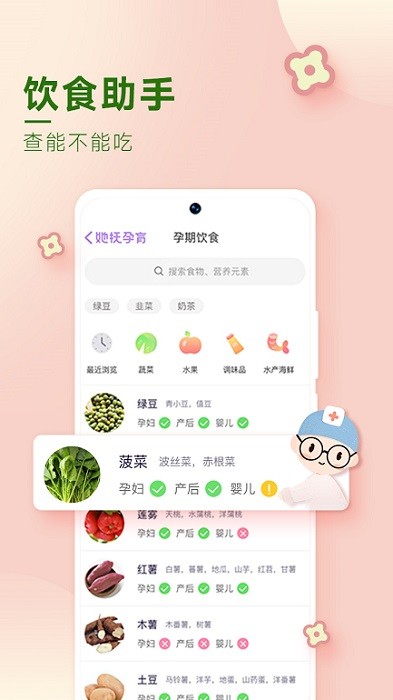 她抚孕育app