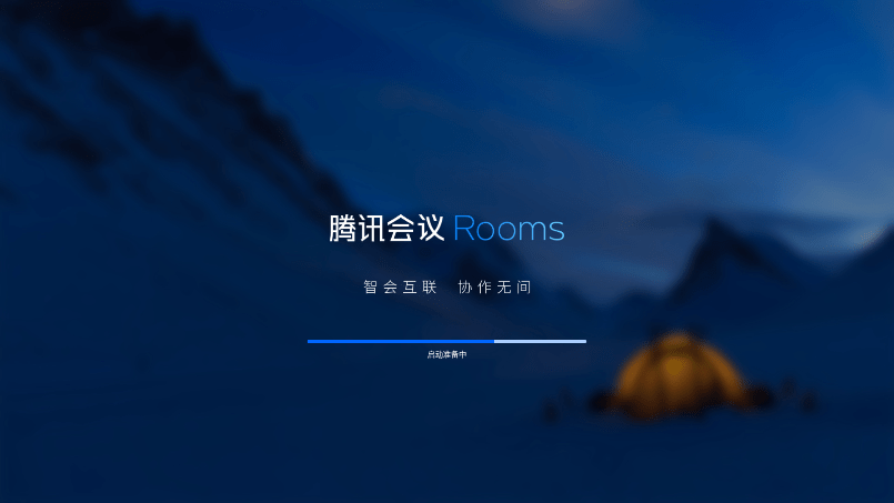 腾讯会议rooms软件