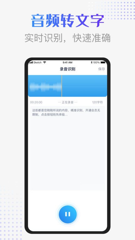 录音识别转换器app下载