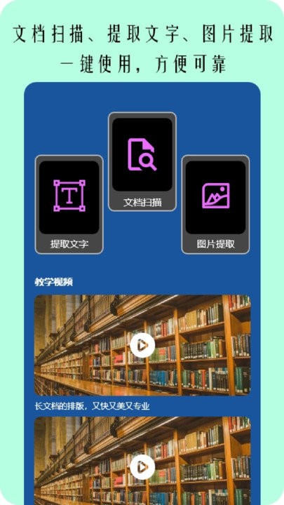 图片扫描文字手机版