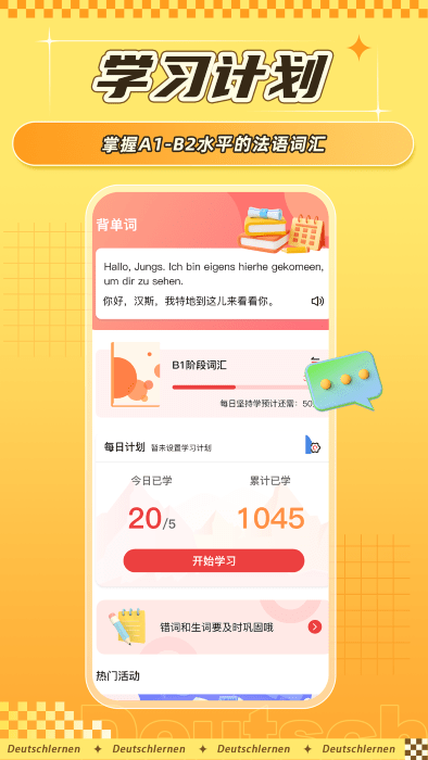 聚趣德语背单词软件