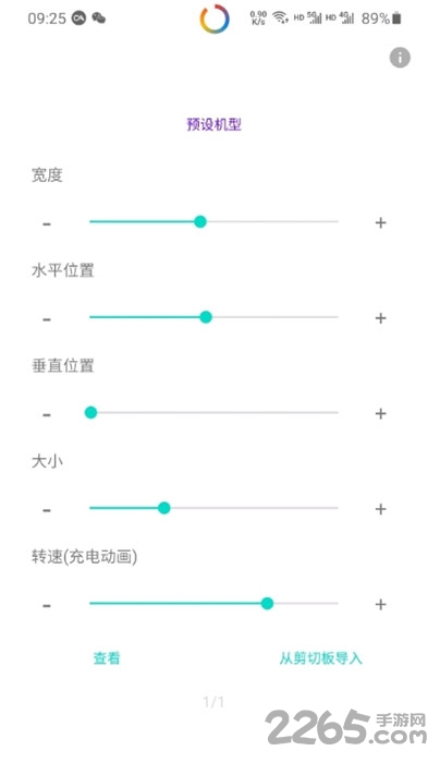 环形电量显示软件