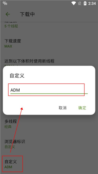 adm下载器最新安卓版怎么用