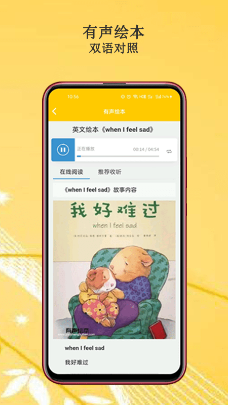 马老师绘本故事儿童英语软件